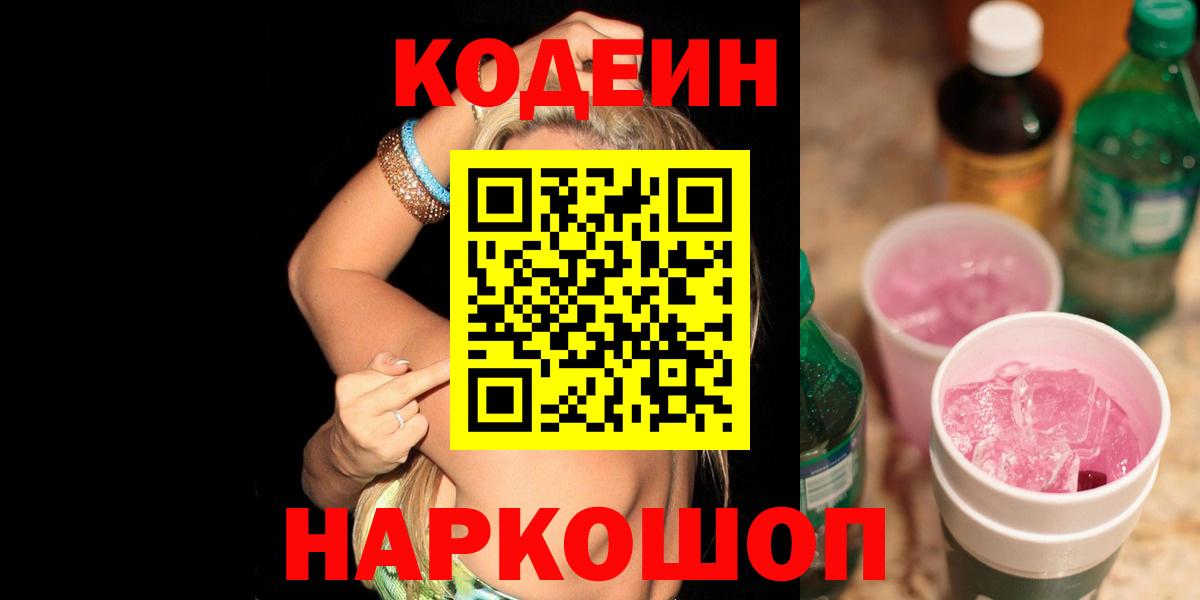 Кодеиновый сироп Lean напиток Lean (лин)  Вход с VPN  Кодеиновый сироп Lean напиток Lean (лин)  Апрелевка 